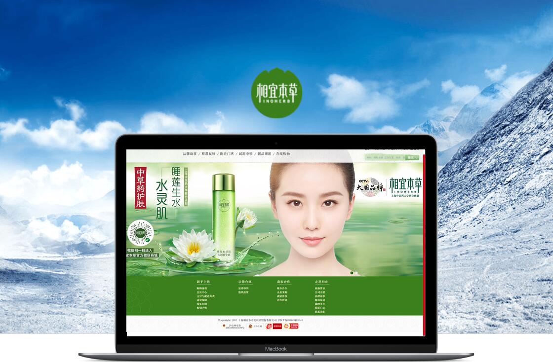 相宜本草品牌網站建設-網站建設,上海網站建設,專業網站建設,百度網站建設服務提供商,百度建網站,網站推廣,網站優化,seo,互動營銷,新媒體營銷